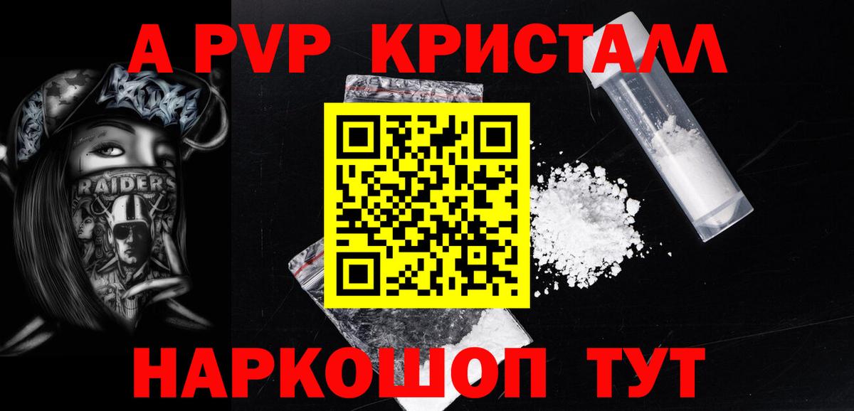Alpha-PVP Соль  А ПВП мука  A-PVP СК  Вход с VPN  Кубинка 