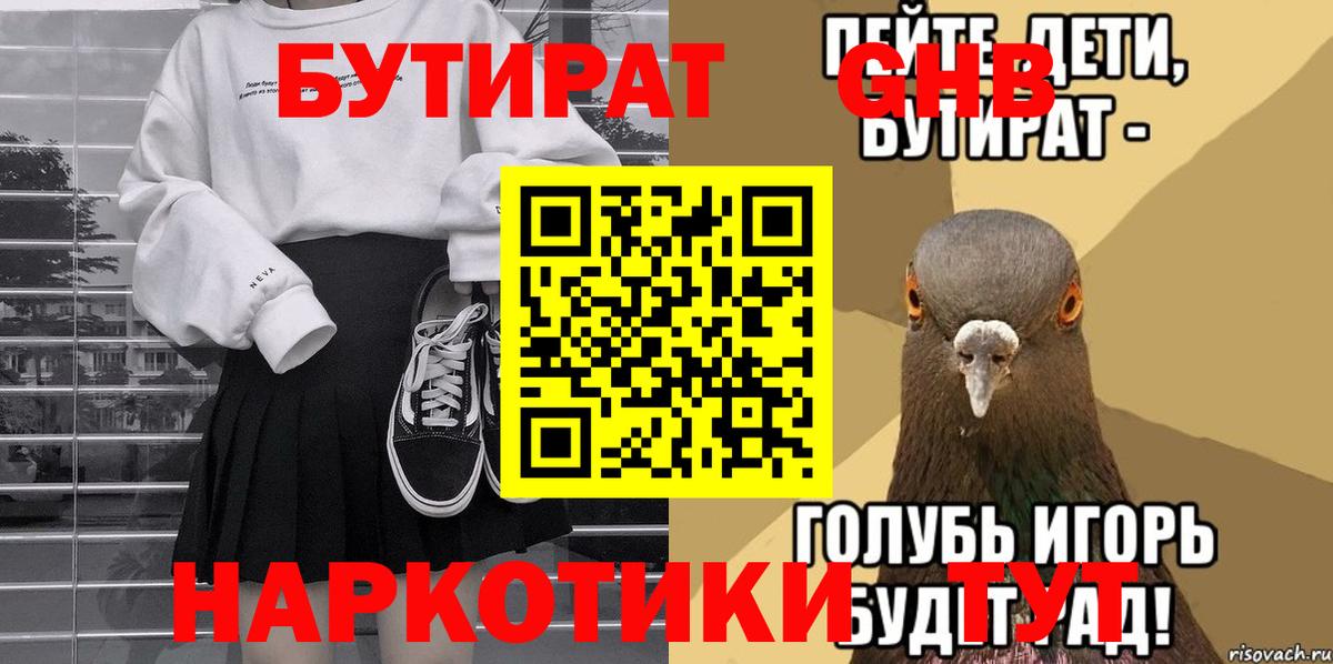 Бутират буратино Кубинка
