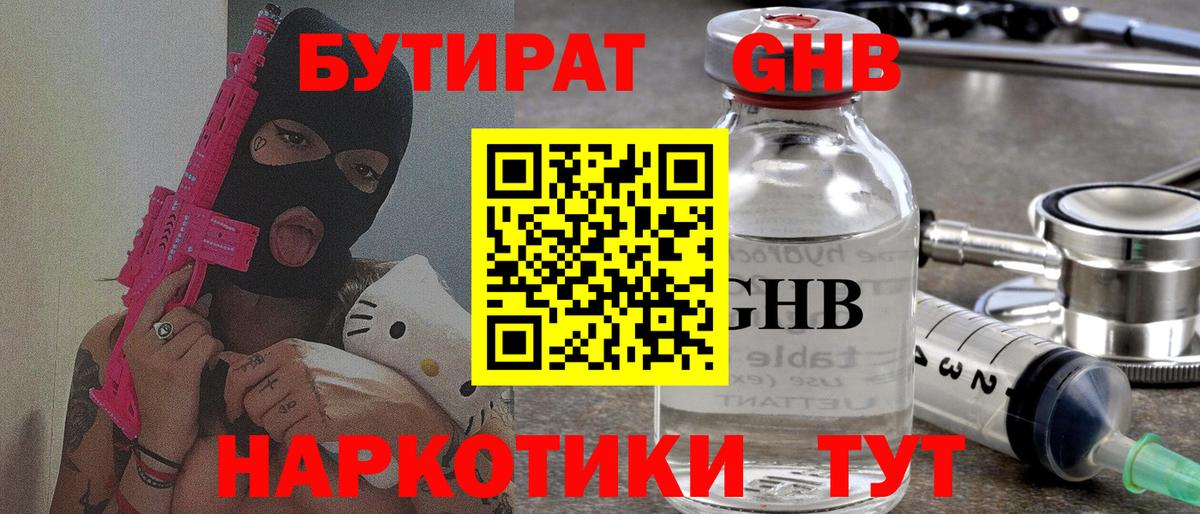 Кубинка  Бутират бутандиол  Вход с VPN 