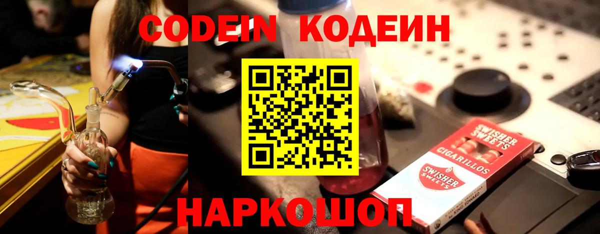 Кубинка  Кодеиновый сироп Lean Purple Drank  Вход с VPN 