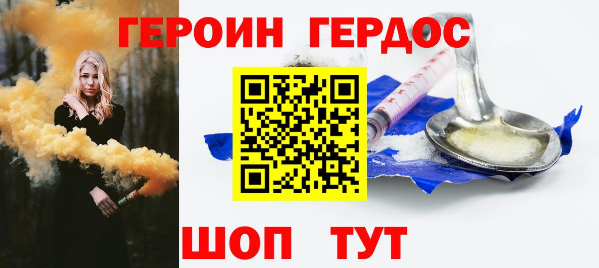Героин хмурый Кубинка