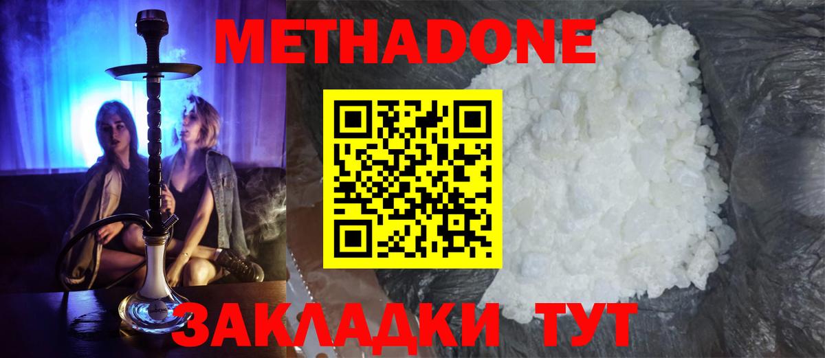 Кубинка  Метадон белоснежный  Вход с VPN  Метадон methadone 